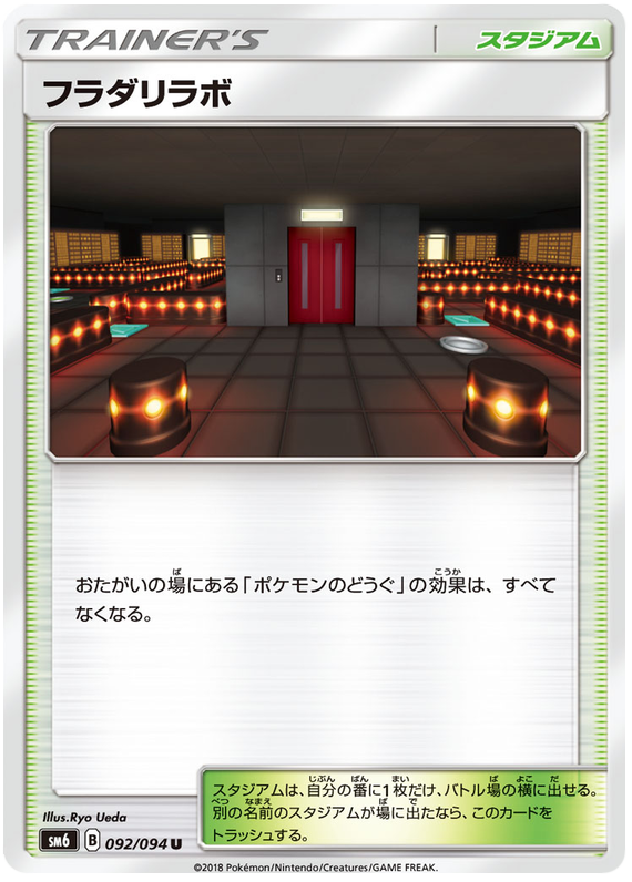 Lysandre Labs - sm6 092/094 - JP Lysandre Labs - sm6 092/094 - JP