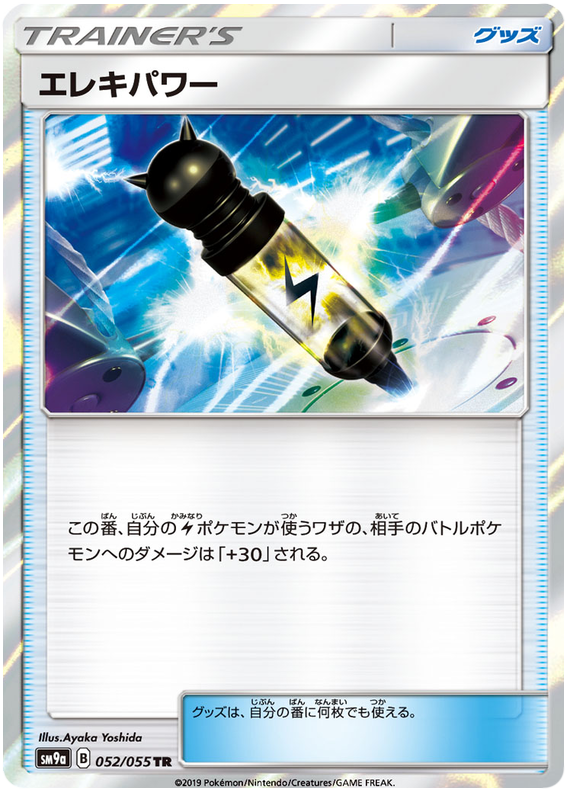 Electropower - sm9a 052/055 - JP