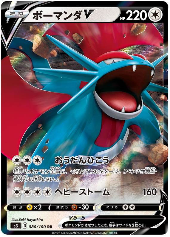 Salamence V - s3 080/100 - JP Salamence V - s3 080/100 - JP
