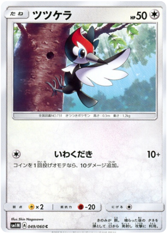 Pikipek - sm1M 049/060 - JP