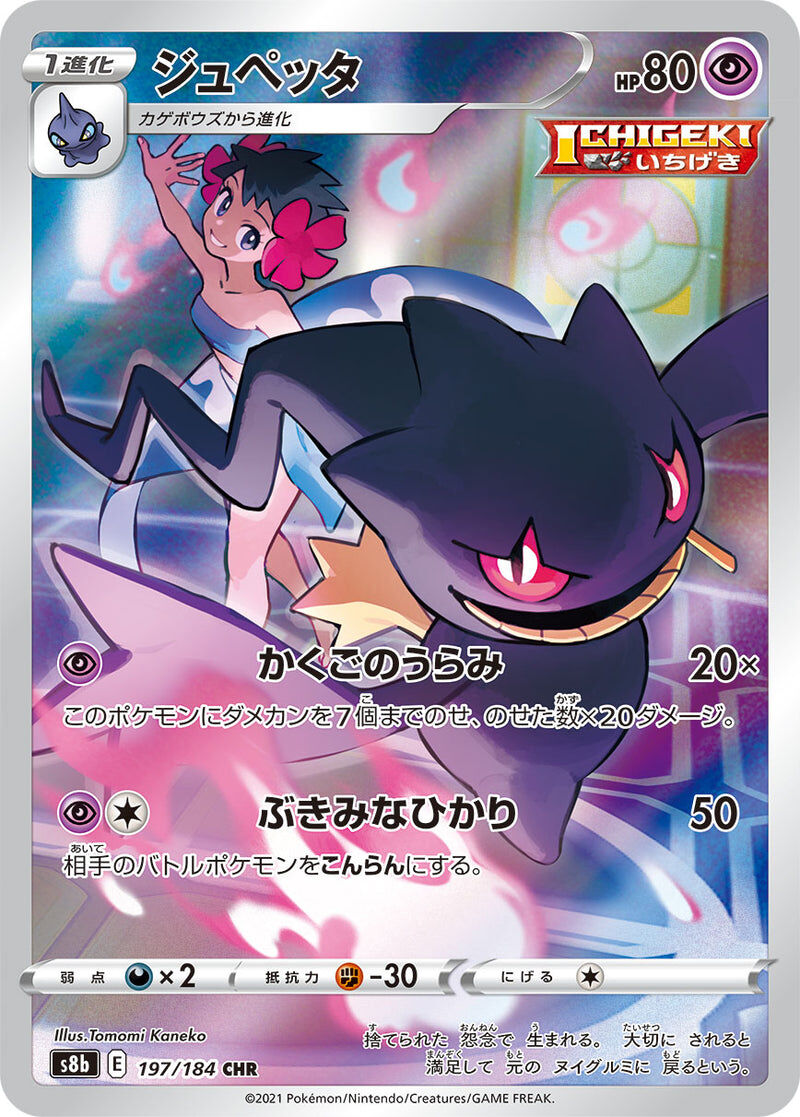 banette-197-184-pokemon-tcg-near-mint-jp Banette - 197/184 - Pokémon TCG - Near Mint - JP