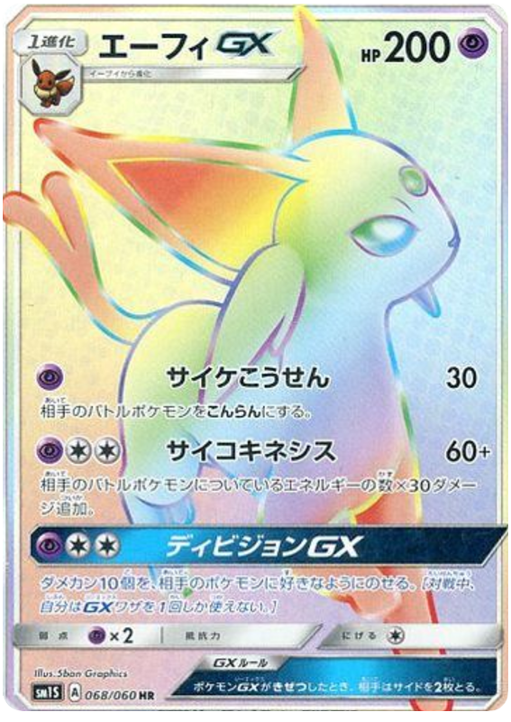 Espeon GX - sm1S 068/060 - JP