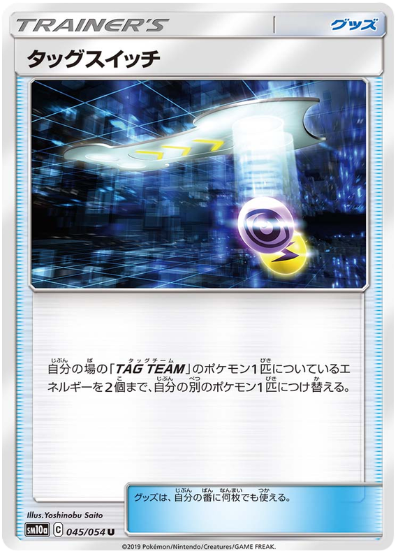 Tag Switch - sm10a 045/054 - JP