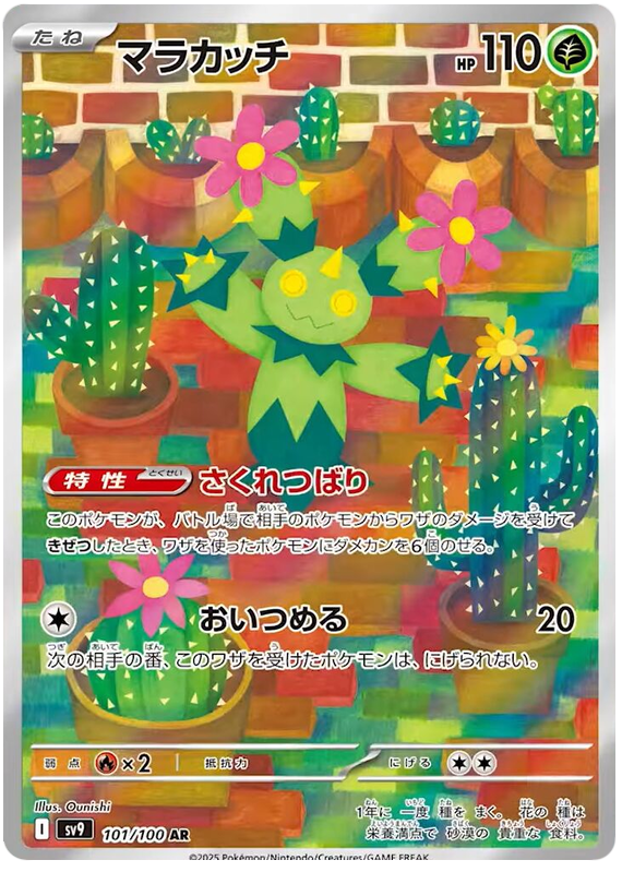Maractus - sv9 101/100 - JP