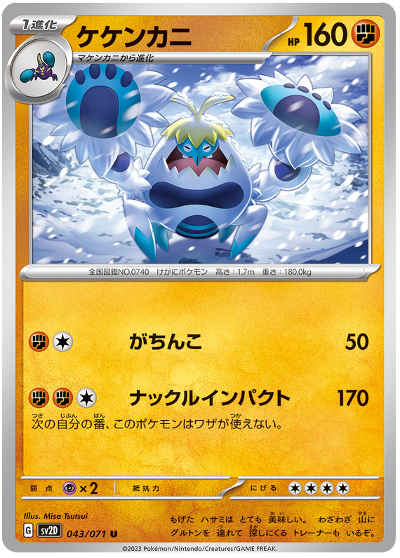 Crabominable - sv2D 043/71 - JP Crabominable - sv2D 043/71 - JP