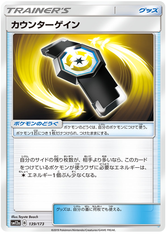 Counter Gain - sm12a 139/173 - JP