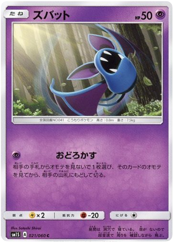 Zubat - sm1S 021/060 - JP Zubat - sm1S 021/060 - JP