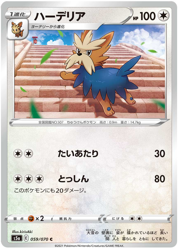 Herdier - s5a 059/070 - JP