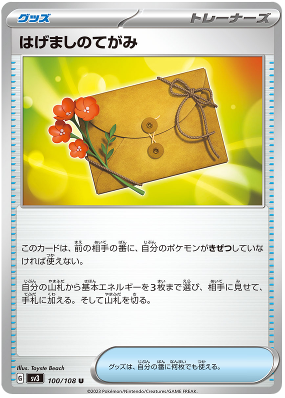 Encouragement Letter - sv3 100/108 - JP Encouragement Letter - sv3 100/108 - JP