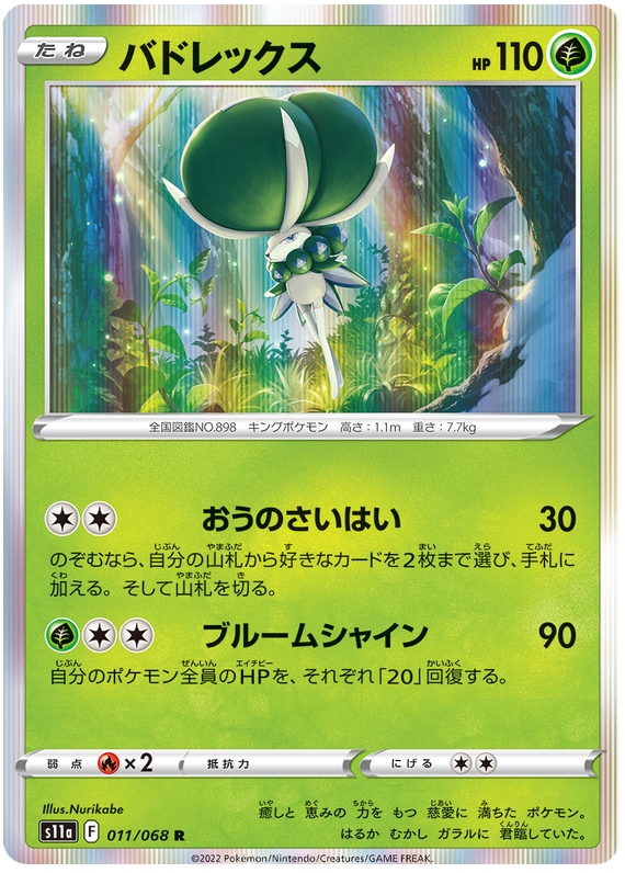 Calyrex - s11a 011/068 - JP Calyrex - s11a 011/068 - JP