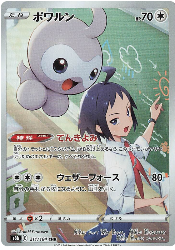 Castform - s8b 211/184 - JP