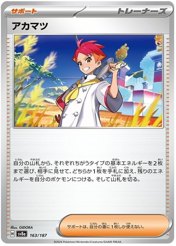 Crispin - sv8a 163/187 - JP