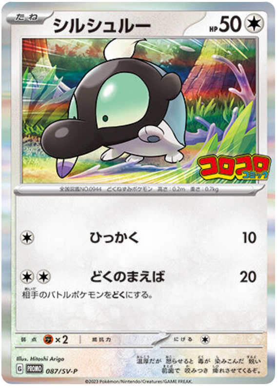 Shroodle - SV-P/087 - JP