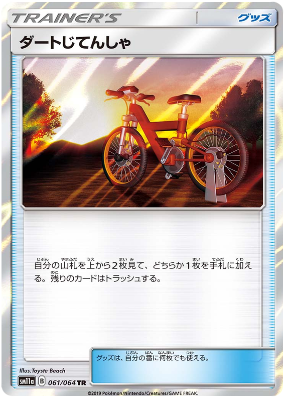 Acro Bike - sm11a 061/064 - JP Acro Bike - sm11a 061/064 - JP