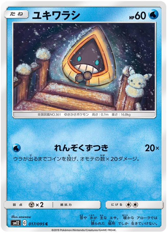 Snorunt - sm12 017/095 - JP
