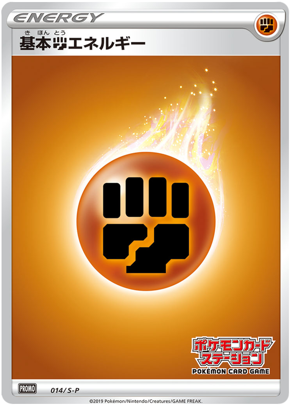 Fighting Energy - S-P 014 - JP Fighting Energy - S-P 014 - JP