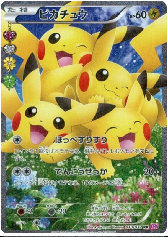 Pikachu - CP3 010/032 - JP Pikachu - CP3 010/032 - JP