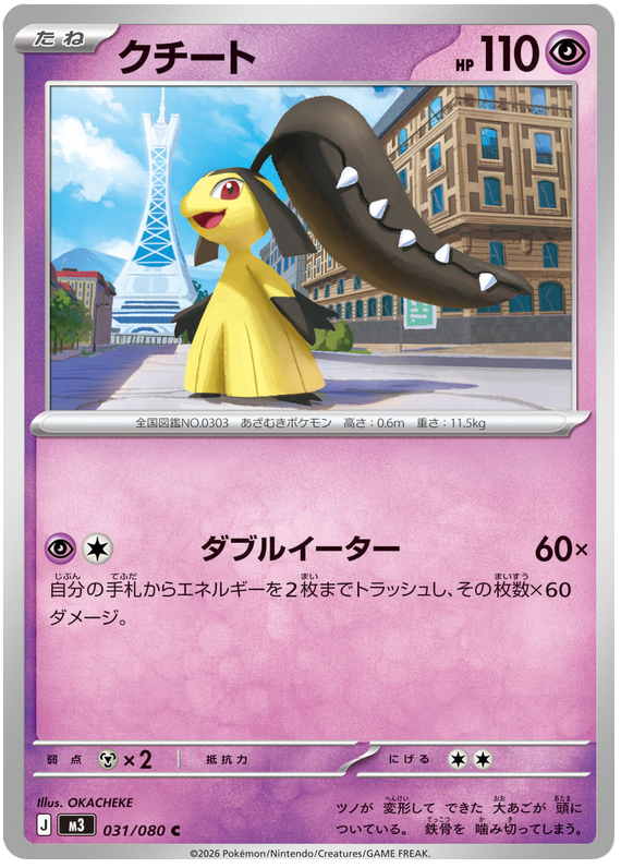 Mawile - m3 031/080 - JP