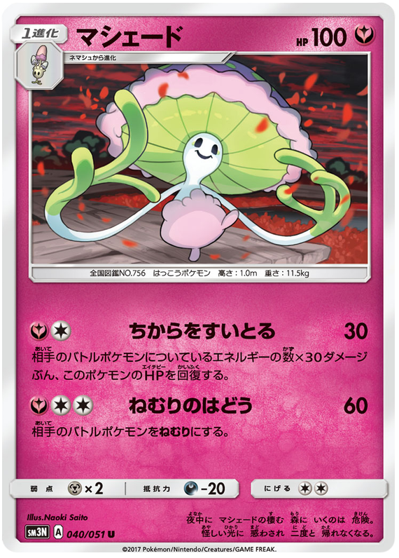 Shiinotic - sm3N 040/051 - JP Shiinotic - sm3N 040/051 - JP