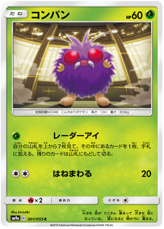 Venonat - sm9a 001/055 - JP Venonat - sm9a 001/055 - JP