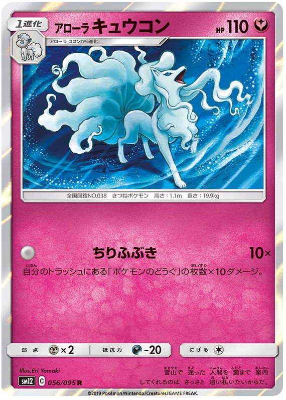 Alolan Ninetales - sm12 056/095 - JP