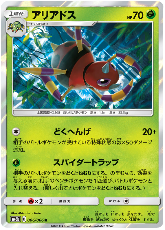 Ariados - sm6b 006/066 - JP