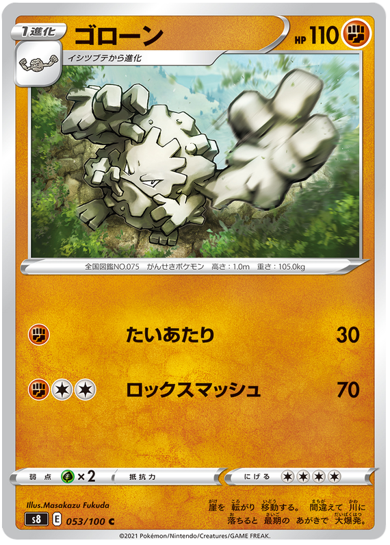 Graveler - s8 053/100 - JP