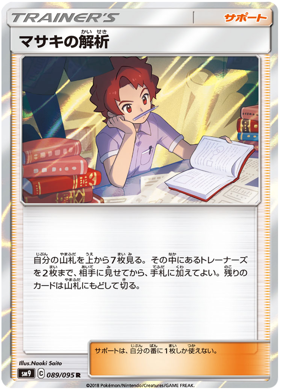 Bill's Analysis - sm9 089/095 - JP