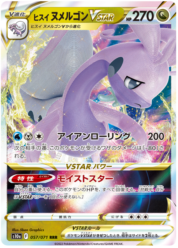 Hisuian Goodra VSTAR - s10a 057/071 - JP