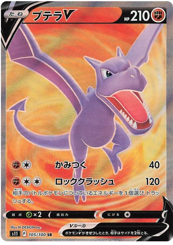 Aerodactyl V - s11 105/100 - JP