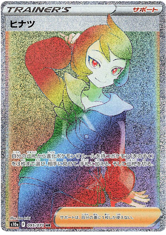 Arezu - s10a 095/071 - JP