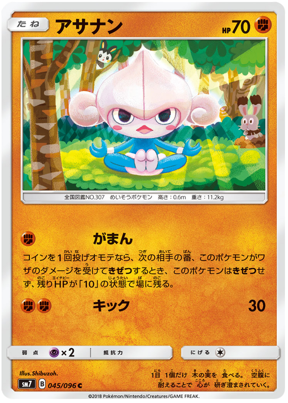 Meditite - sm7 045/096 - JP Meditite - sm7 045/096 - JP