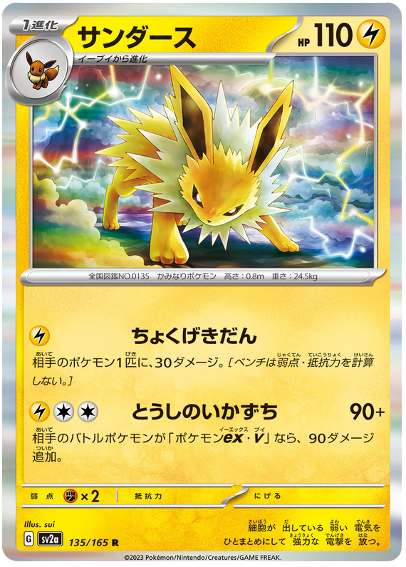 Jolteon - sv2a 135/165 - JP Jolteon - sv2a 135/165 - JP