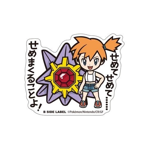 Starmie B-Side Label Sticker Starmie B-Side Label Sticker