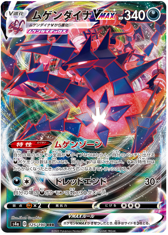 Eternatus VMAX - s4a 125/190 - JP