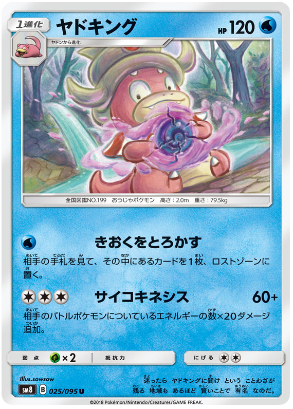Slowking - sm8 025/095 - JP