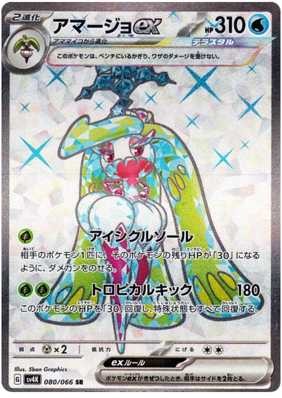 Tsareena ex - sv4K 080/066 - JP