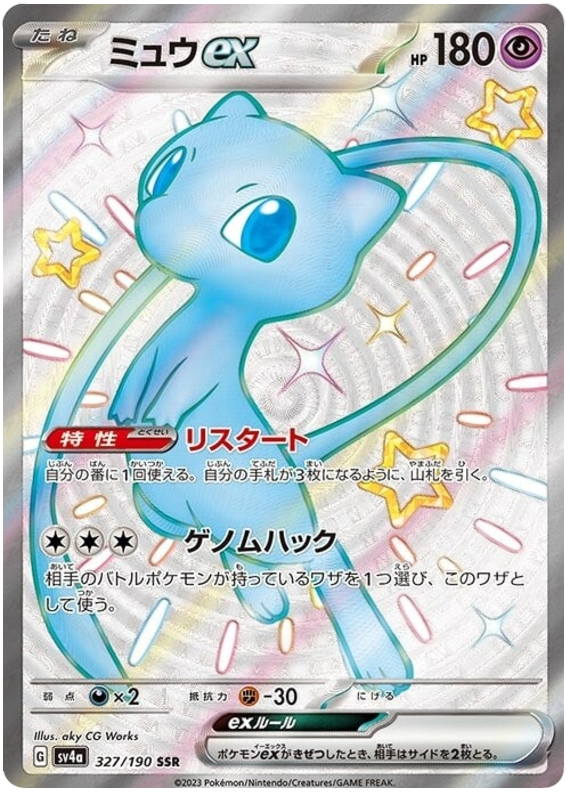 Mew ex - sv4a 327/190 - JP Mew ex - sv4a 327/190 - JP