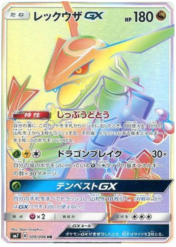 Rayquaza GX - sm7 109/096 - JP Rayquaza GX - sm7 109/096 - JP