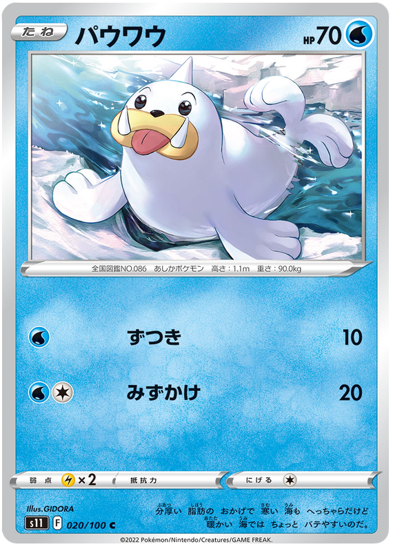 Seel - s11 020/100 - JP