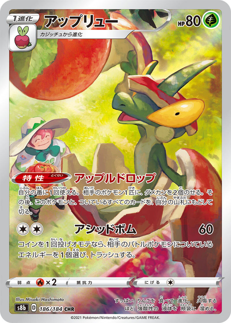 Flapple - 186/184 - Pokémon TCG - Near Mint - JP