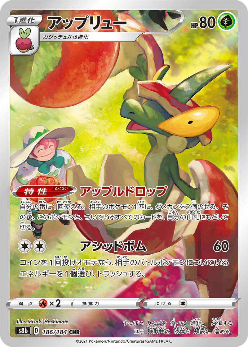 flapple-186-184-pokemon-tcg-near-mint-jp Flapple - 186/184 - Pokémon TCG - Near Mint - JP