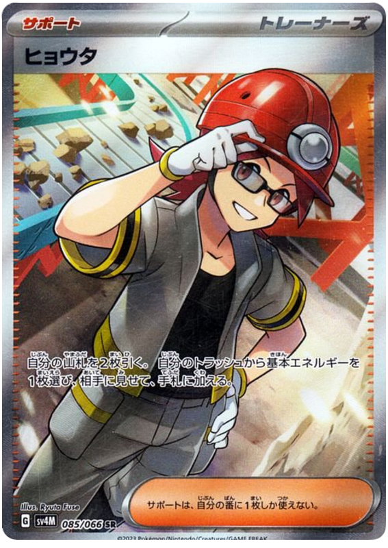 Roark - sv4M 085/066 - JP