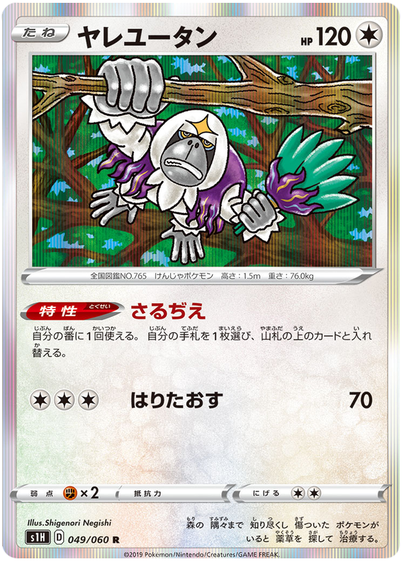 Oranguru - s1H 049/060 - JP Oranguru - s1H 049/060 - JP