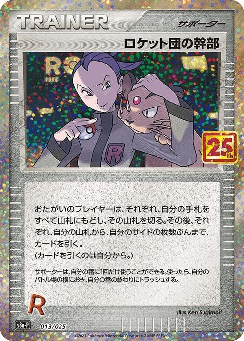 Rocket's Admin - 013/025 - 25th Anniversary - Pokémon OCG - Near Mint