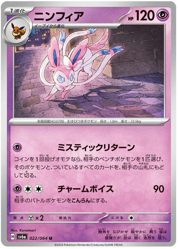 Sylveon - sv6a 022/064 - JP