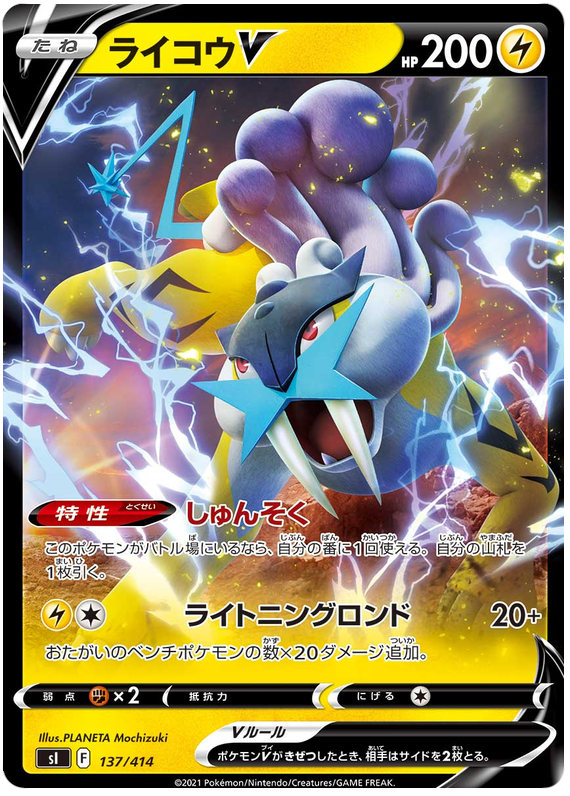 Raikou V - s1 137/414 - JP Raikou V - s1 137/414 - JP