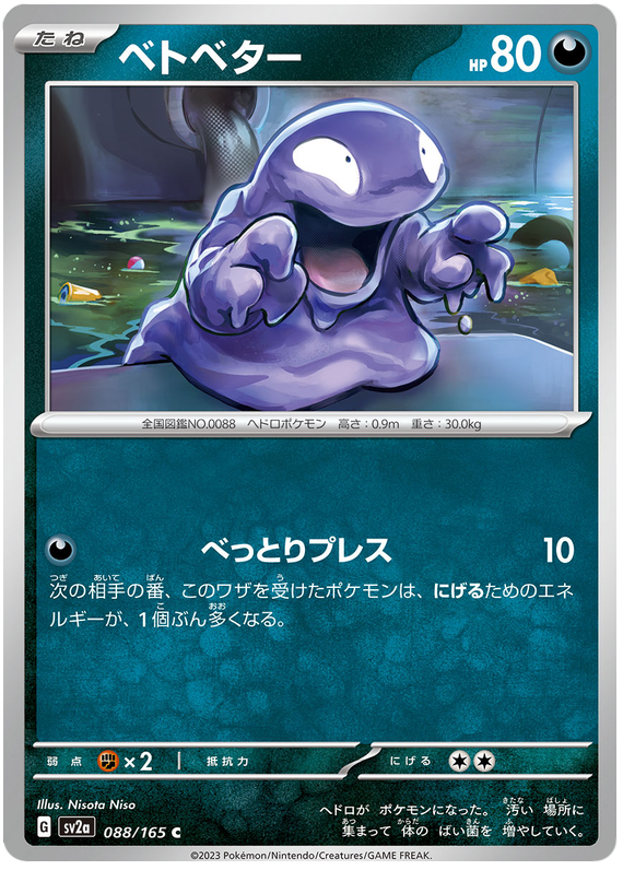 Grimer - sv2a 088/165 - JP