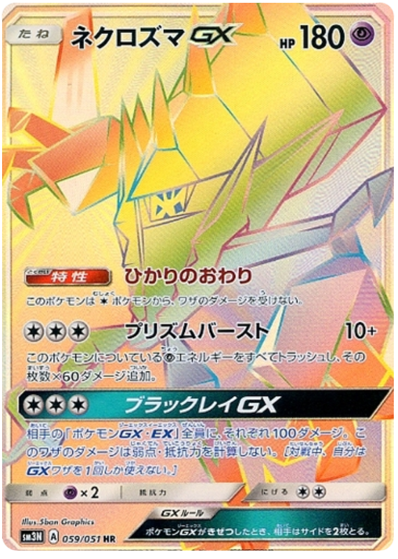 Necrozma GX - sm3N 059/051 - JP