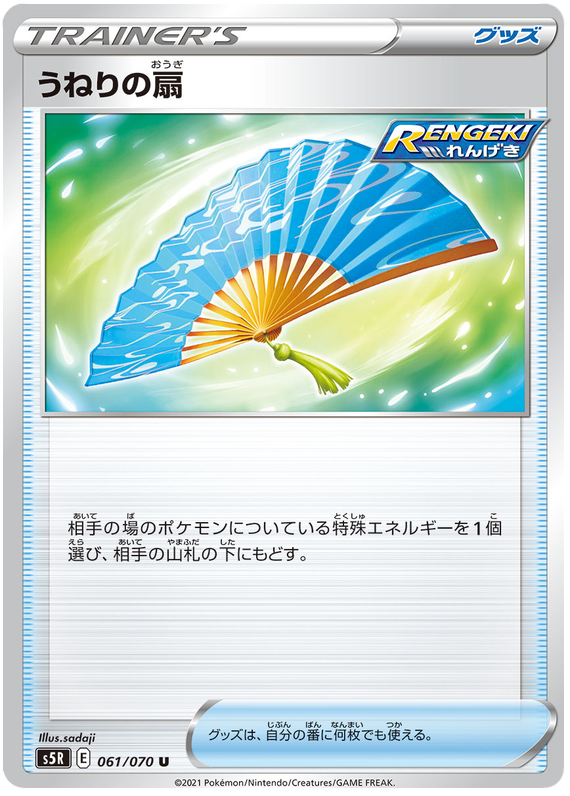 Billowing Fan - s5R 061/070 - JP Billowing Fan - s5R 061/070 - JP